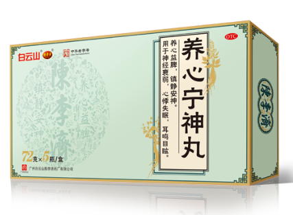 养心宁神丸 养心宁神丸