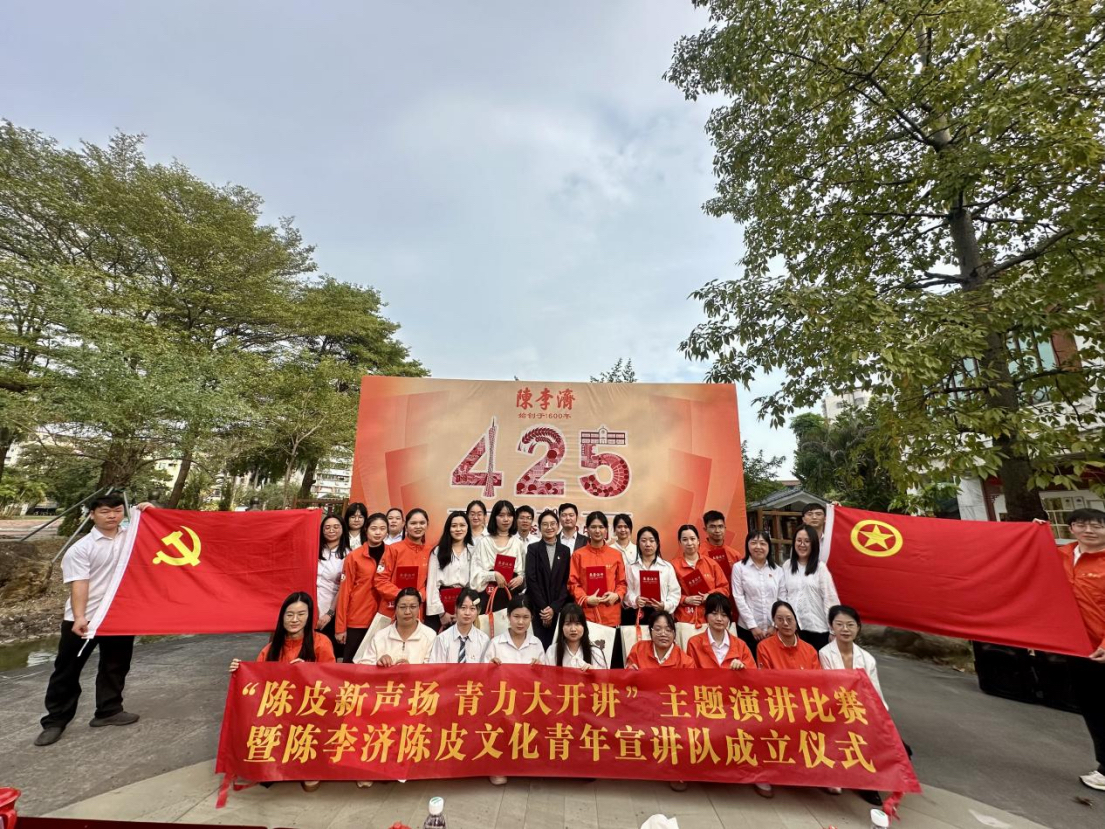 陈李济陈皮文化青年宣讲队正式成立！以青春之声赋能老字号新活力