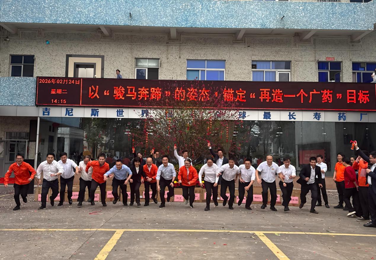 陈李济新春联欢启新程 跃马扬鞭聚力开门红