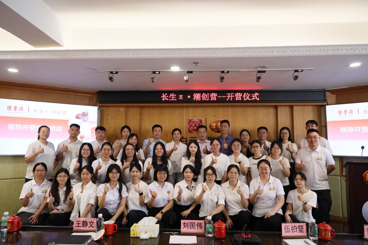 先锋逐梦十五五 潮启文旅新征程｜陈李济 “长生π・潮创营”项目正式启动