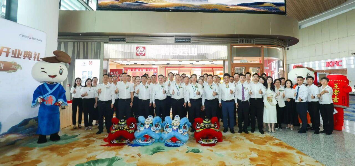 广药白云山品牌店落地T3航站楼，陈李济陈皮亮相世界枢纽